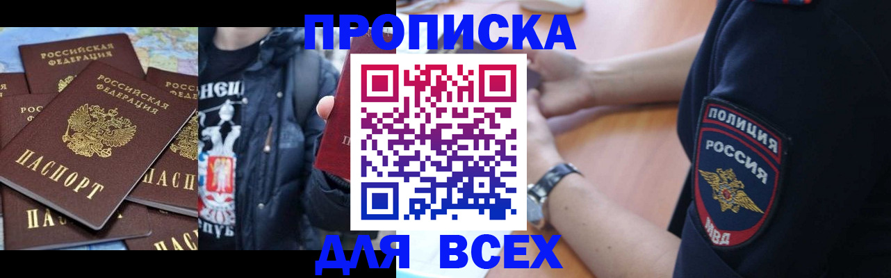 прописка регистрация в Боровичах