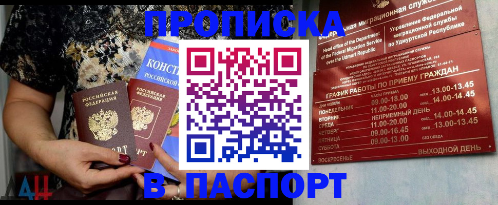 временная регистрация для школы в Боровичах
